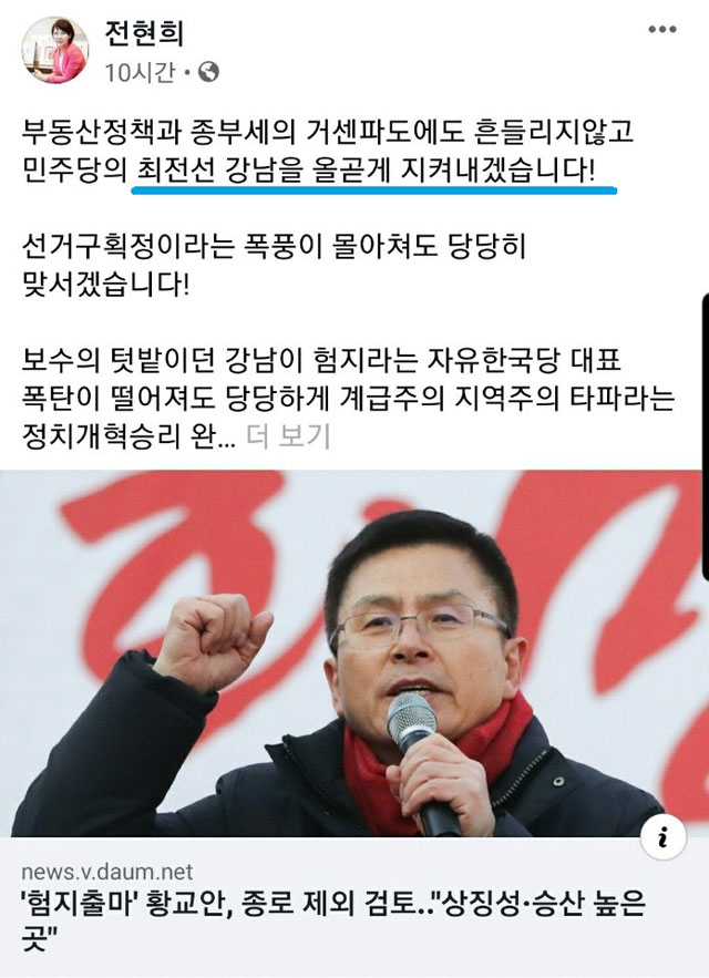 사진 출처 : 전현희 페이스북 캡처