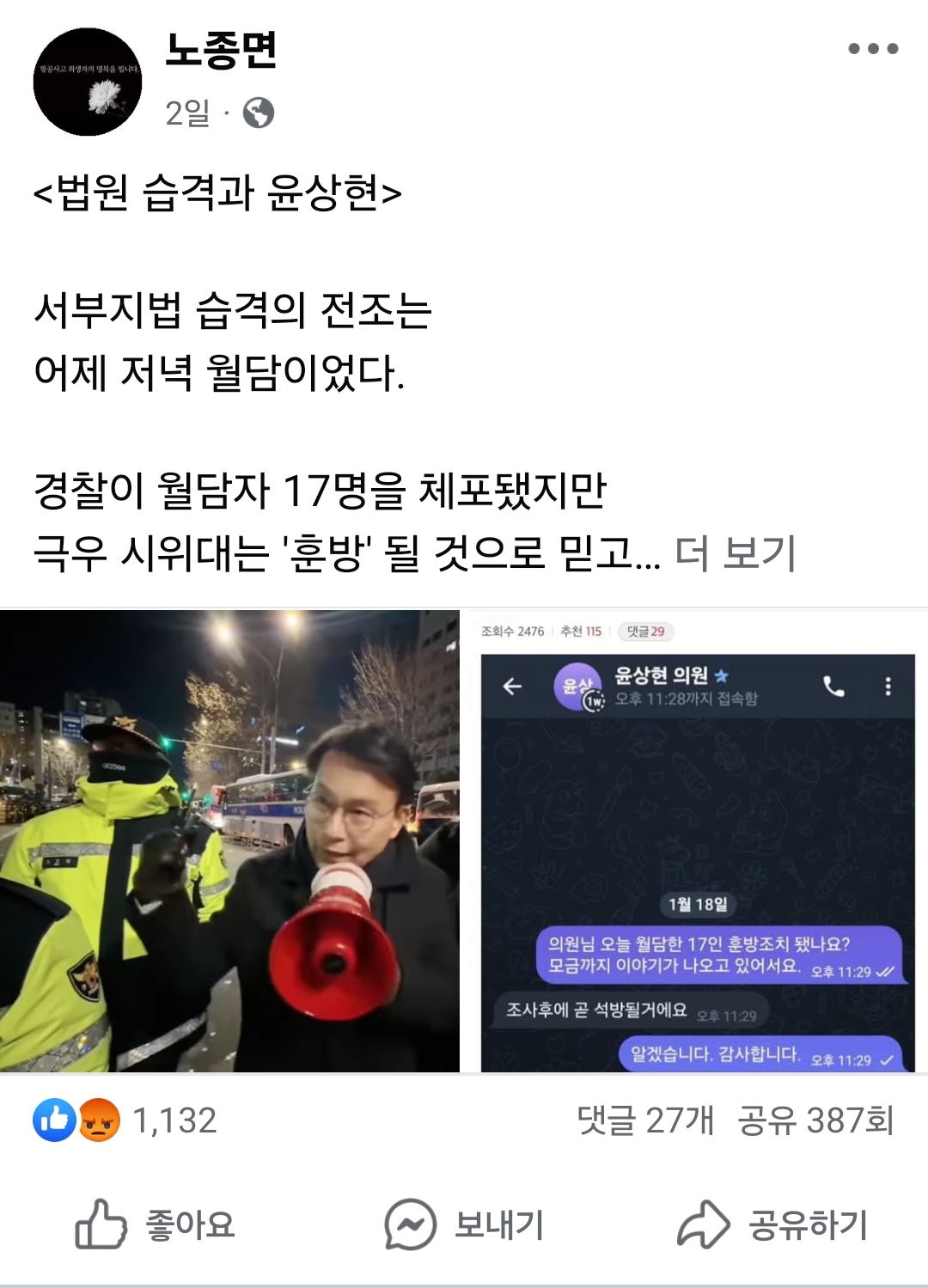 노종면 더불어민주당 의원 페이스북 캡쳐.