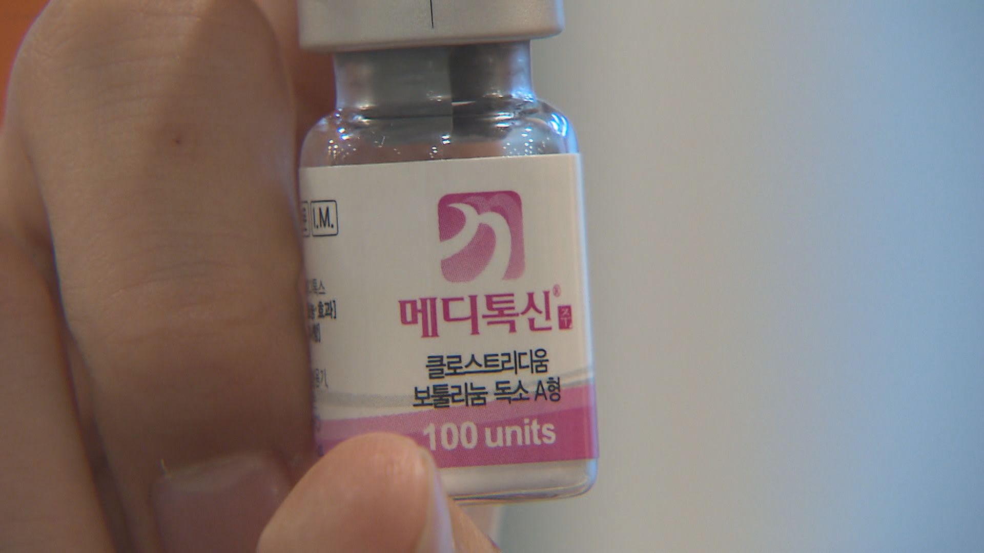 ‘메디톡스 무허가 보톡스 제조’ 대표는 무죄, 공장장은 유죄