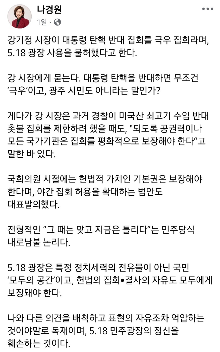 사진 출처: 나경원 국민의힘 의원 SNS