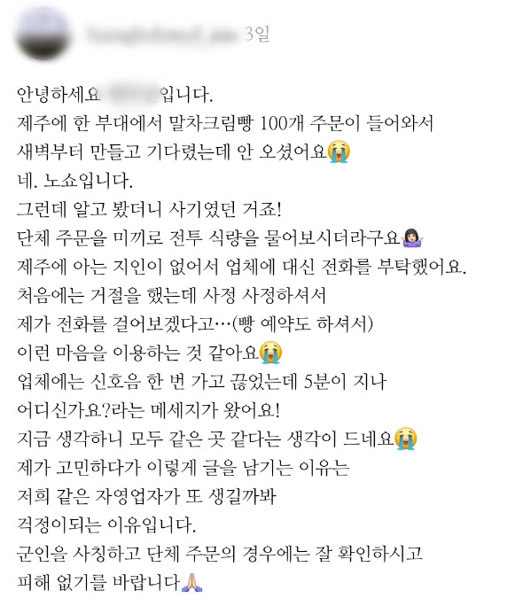 해당 빵집 SNS 갈무리.