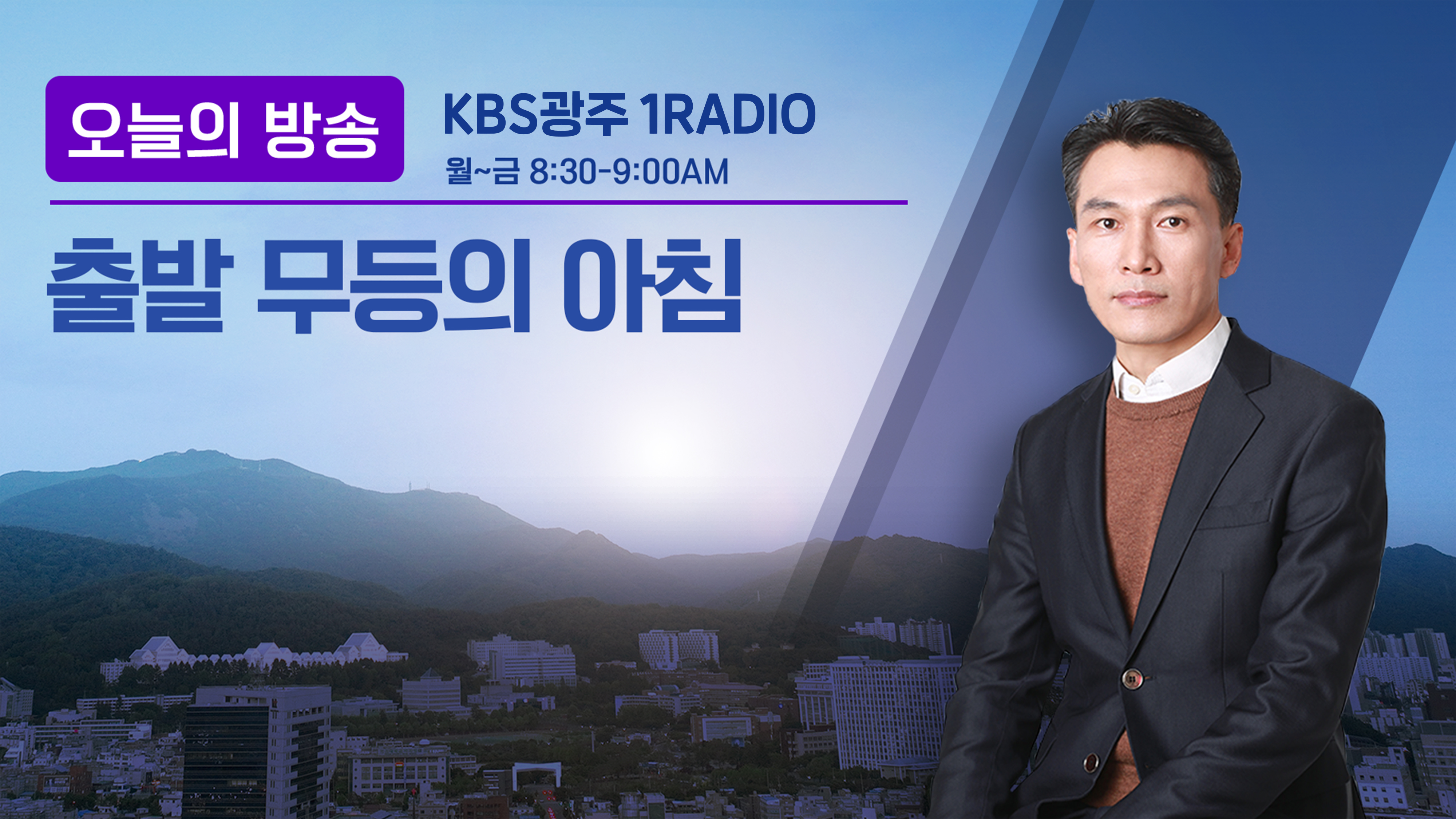 [무등의 아침] 김종혁 “한덕수 출마는 염치없는 짓…민주당 선대위는 잡탕밥”