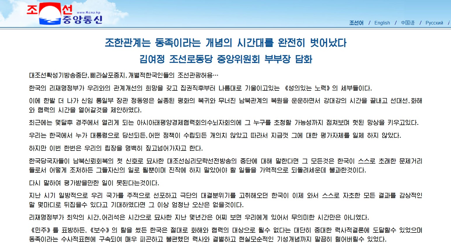 지난 7월 28일 김여정 부부장이 발표한 담화 [조선중앙통신]