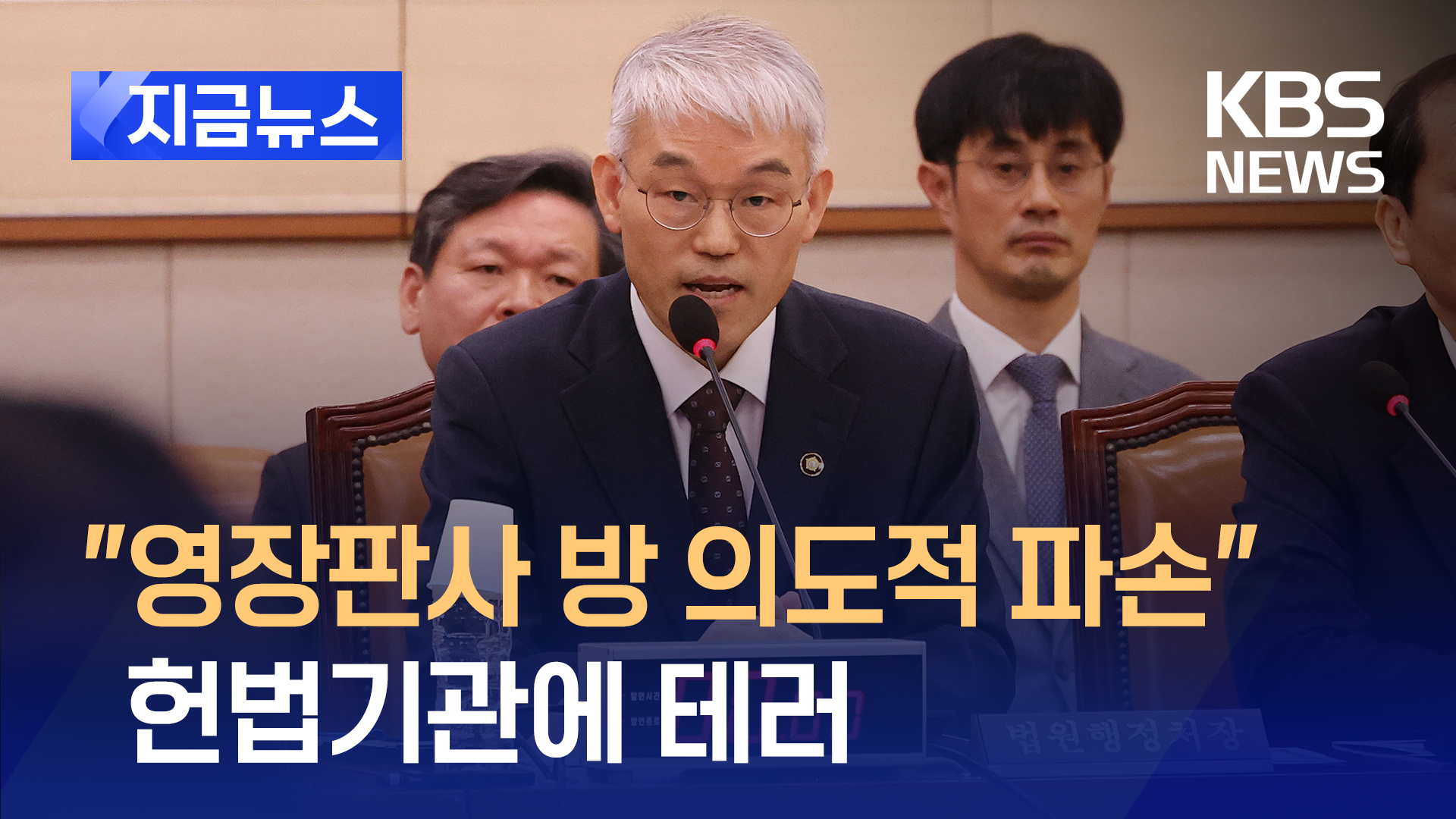 “법치주의 무시 일상화되면 <br>우리나라 존립할 수 없어” 