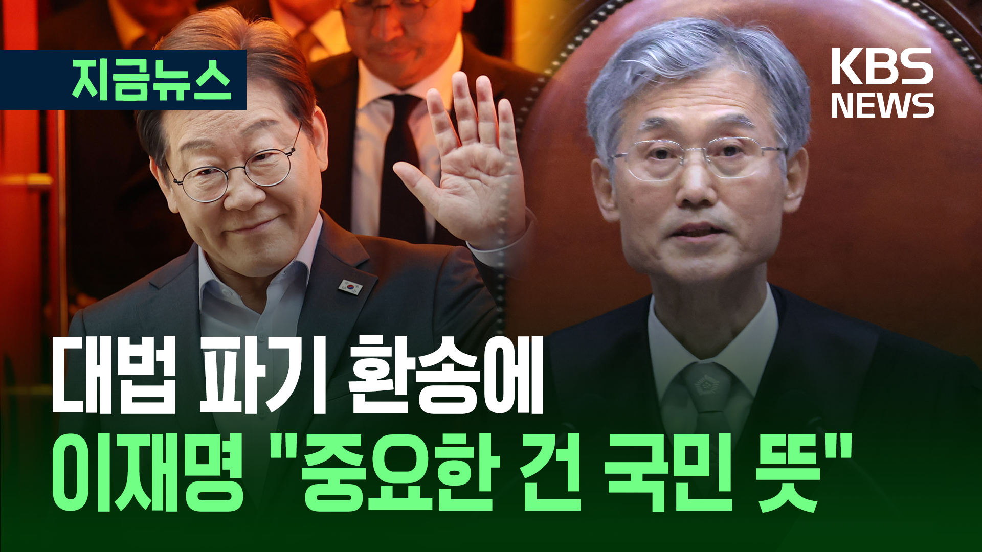 이재명 “제 생각과 다른 판결…중요한 건 국민 뜻” 