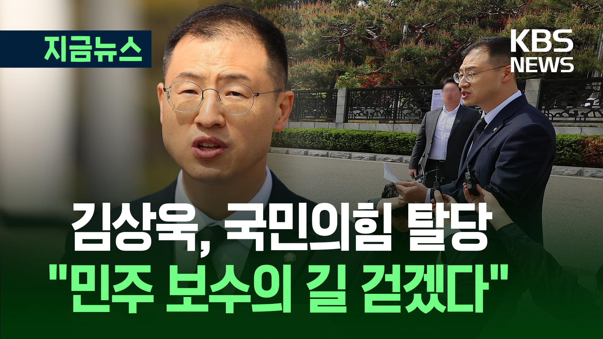 김상욱, 국힘 탈당…“이재명·이준석과 고민 나누고 싶다”