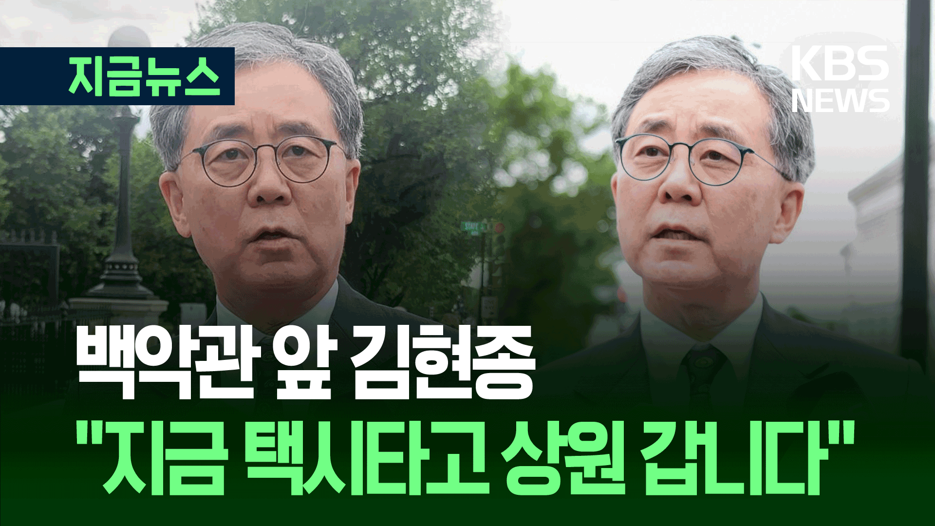 “이 관세율이 맞냐…” 김현종, 백악관 고위 관계자 만나 [지금뉴스]