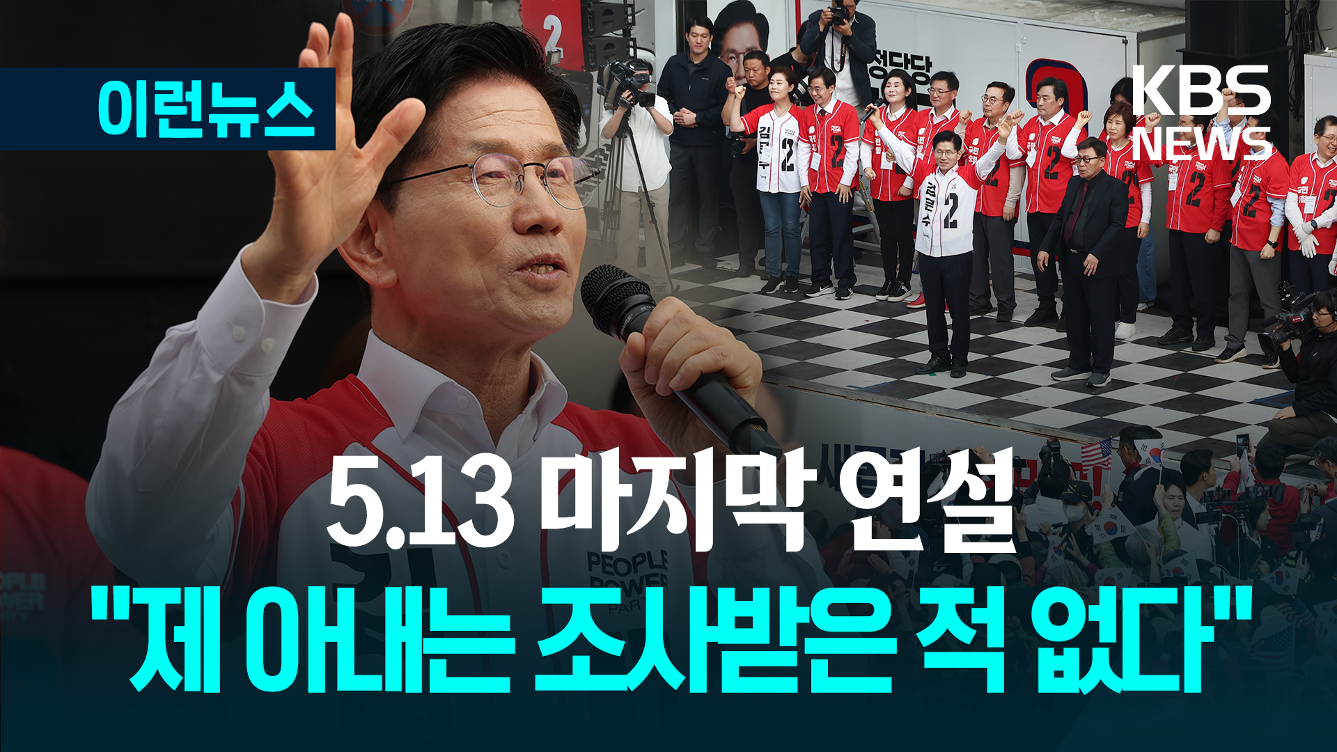 “부산 왜 이리 뜨겁습니까” 김문수, 2일차 마지막 유세 [이런뉴스]