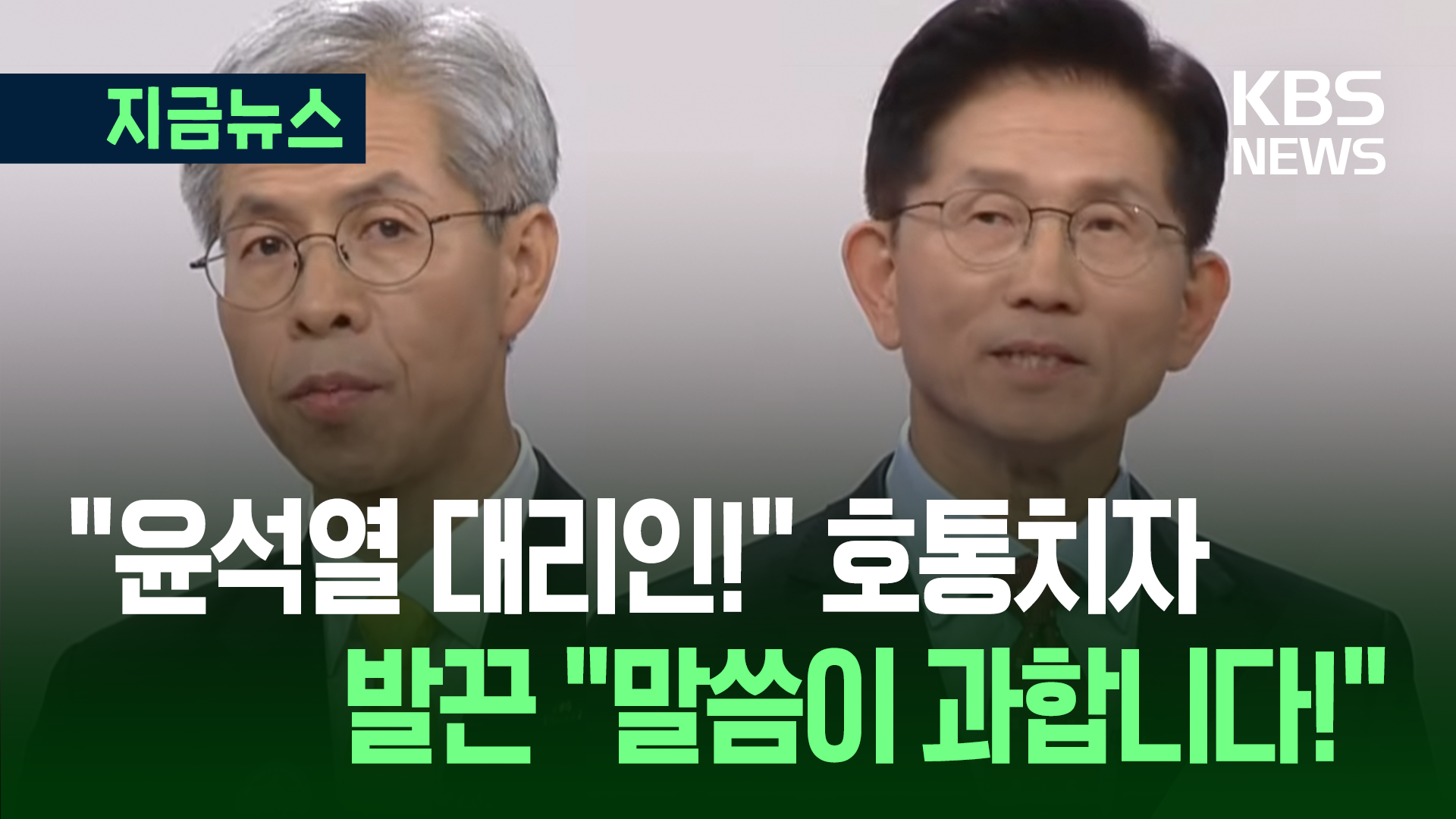 토론 시작부터 ‘내란’ 격돌…“尹 내란 우두머리 <br>인정?” “계엄은 잘못이지만…”