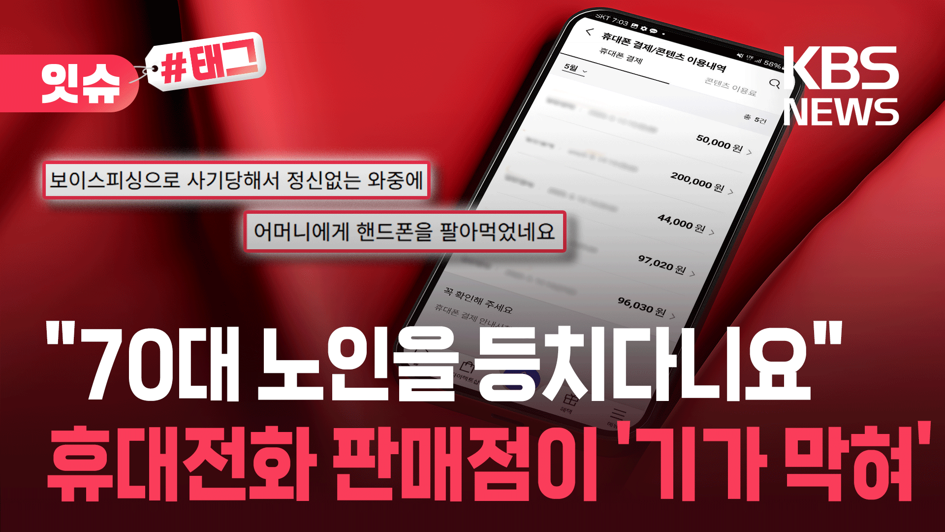 “엄마, 폰 바꿨어?”…식당 사장, 휴대전화 판매점에 분노한 사연 기사 이미지