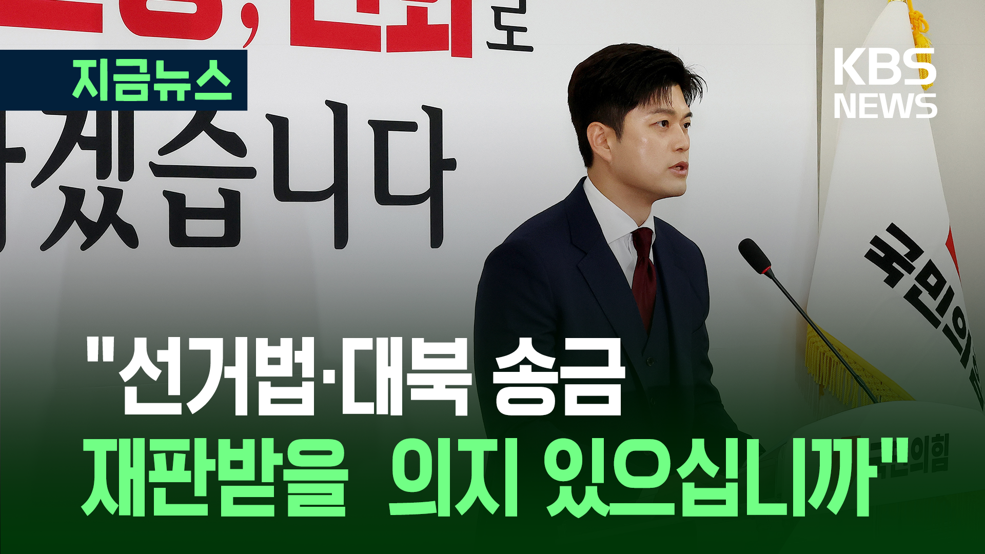 김용태 “이재명 대통령께 공개 질문드린다”