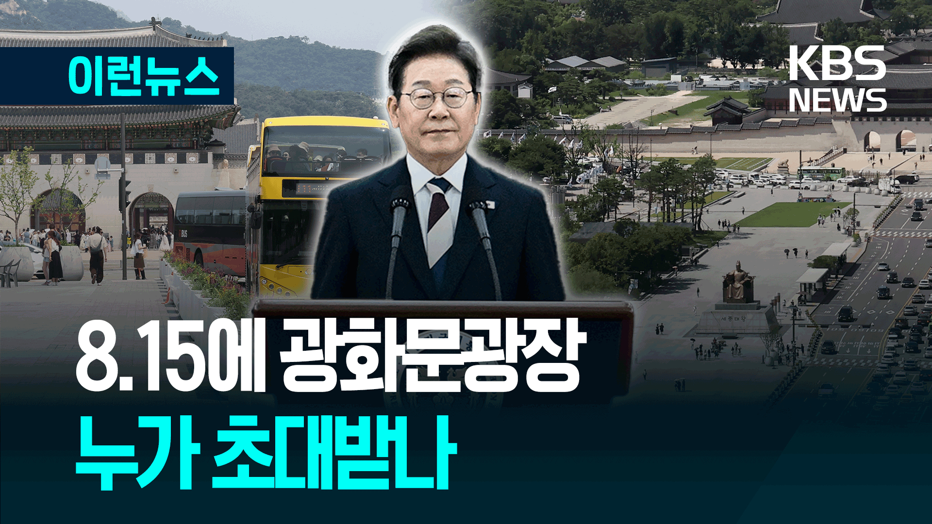 “나의 대통령으로 임명한다” 국민임명식 1만명 초대받는다