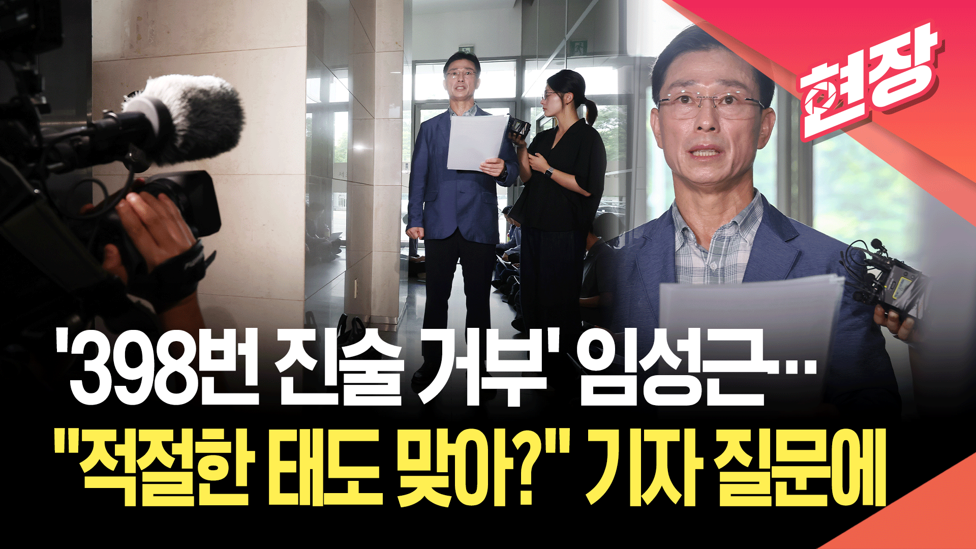 ‘진술 거부 398회’ 임성근…“횟수 아닌 질문·답변 행간 살펴달라” [현장영상]