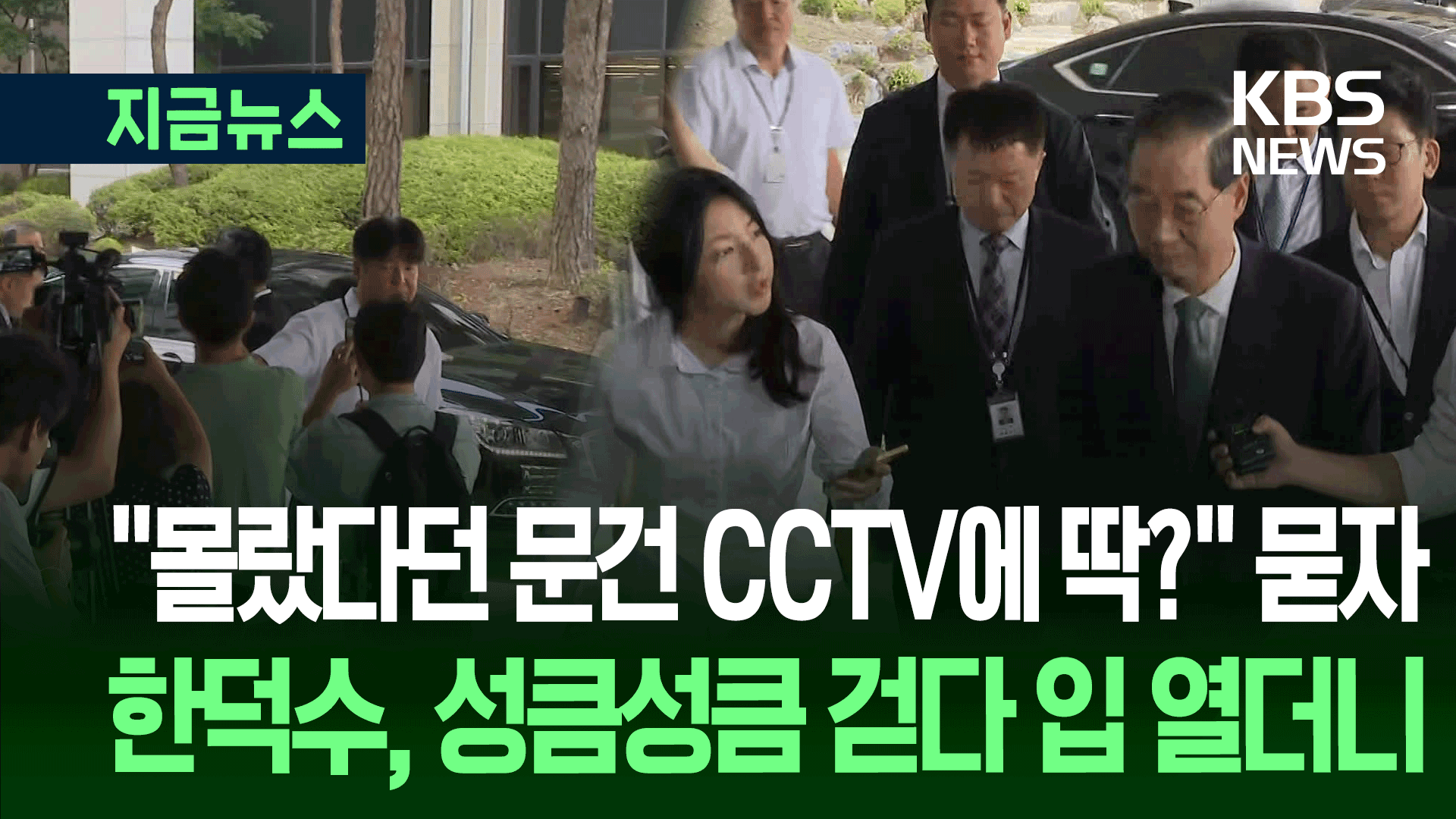 한덕수 전 국무총리, 피의자 신분 특검 출석