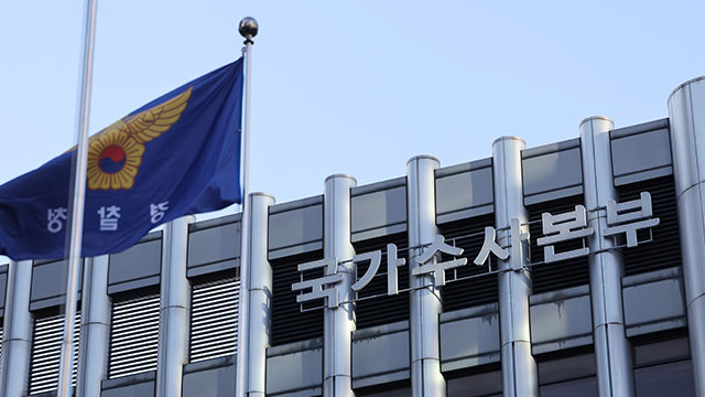 경찰, ‘비화폰 서버 기록’ 임의제출 절차 착수