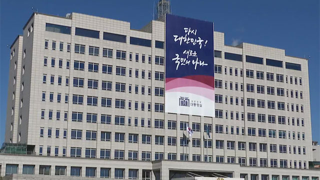 대통령실 고위 참모 일괄 사의…헌법재판관 임명 반발