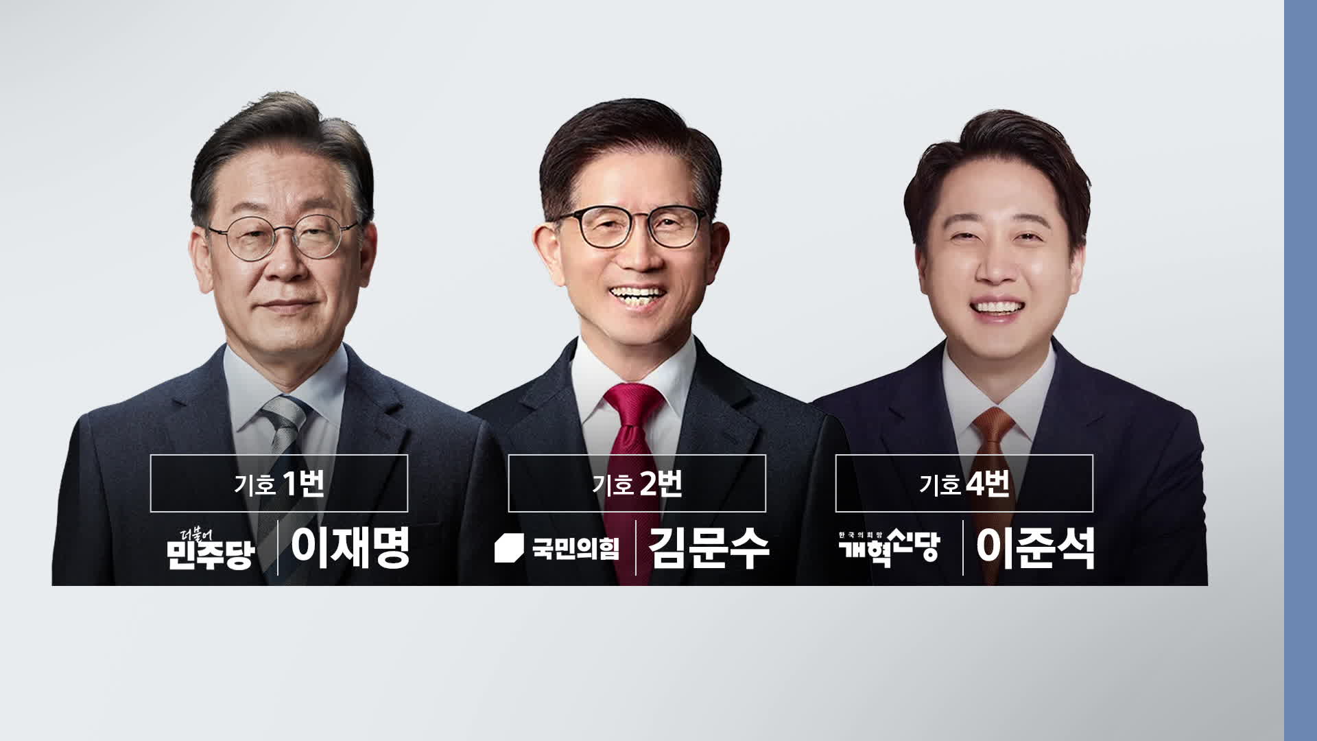 공식선거운동 돌입…이재명 광화문 광장·김문수 가락시장 첫 유세