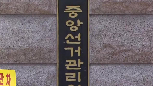 선관위 ‘특혜채용’ 고위직 자녀 등 8명 전원, ‘처분 불복’ 심사 청구