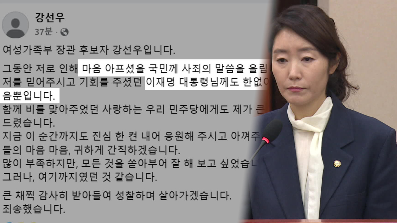 강선우 자진 사퇴…“국민께 사죄, 성찰하며 살겠다”