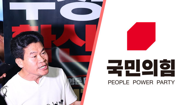 [속보] 국민의힘 긴급 비대위…“전한길 징계 절차<br> 착수”