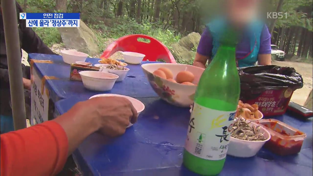 [안전점검 현장을 가다] ‘음주 산행’ 위험…보행 능력 떨어져