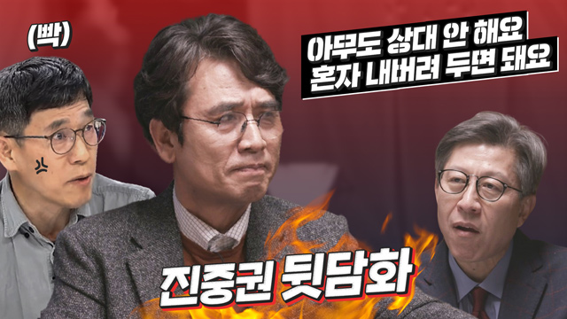 [정치합시다] 與 지지율 6%P 하락…박형준·유시민 ‘진중권 현상’ 갑론을박