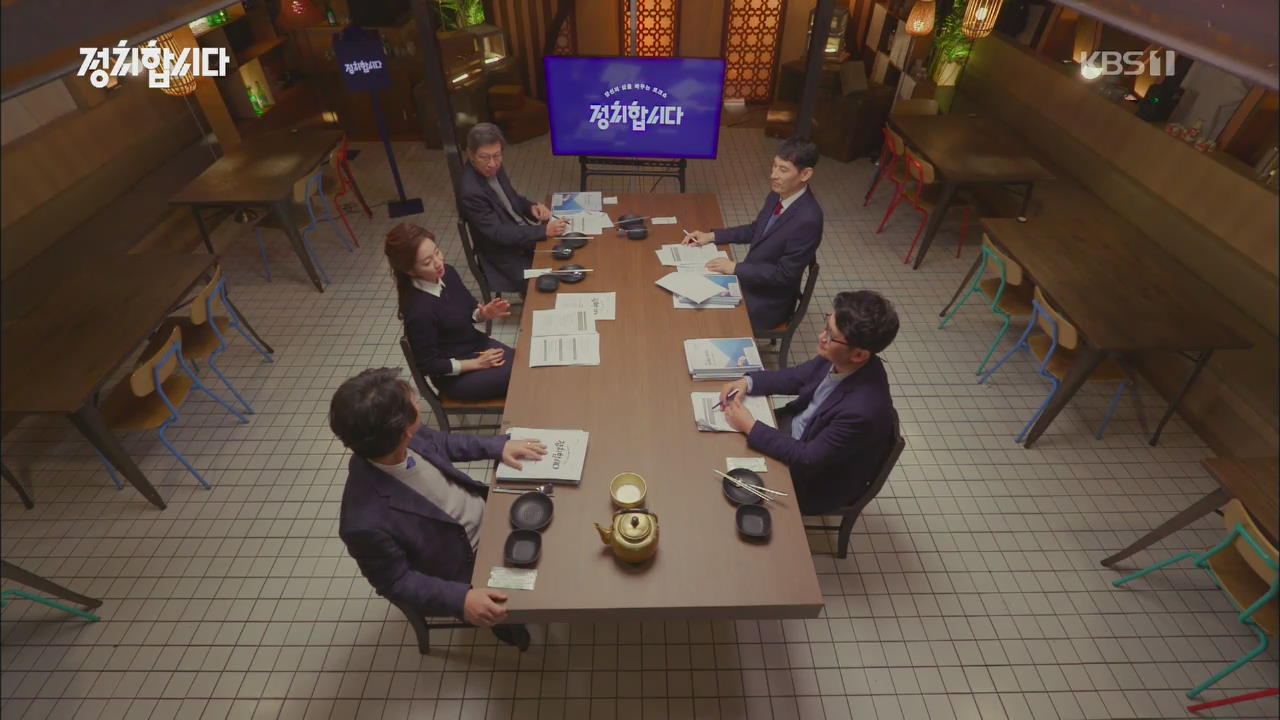 [정치합시다] 민심포차 ep.4 : 2020 총선, 호남의 전략적 선택은?