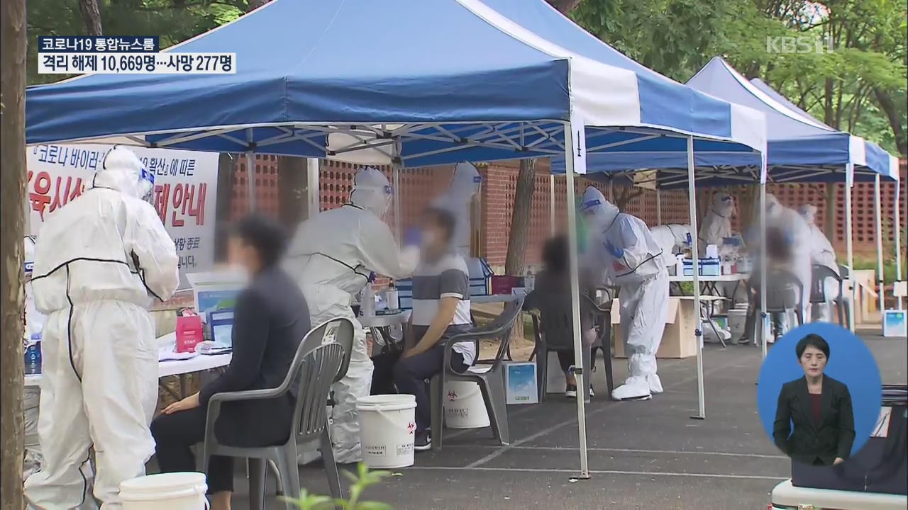 경기 천 명, 인천 3백 명 넘어…추가 확산 주시