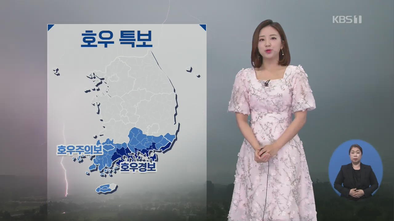 [날씨] 오후부터 남부 비, 주말 전국 비