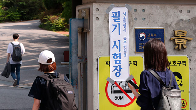 올해 최대 공무원 공채시험 치러져…전국 29만 5천 명 응시