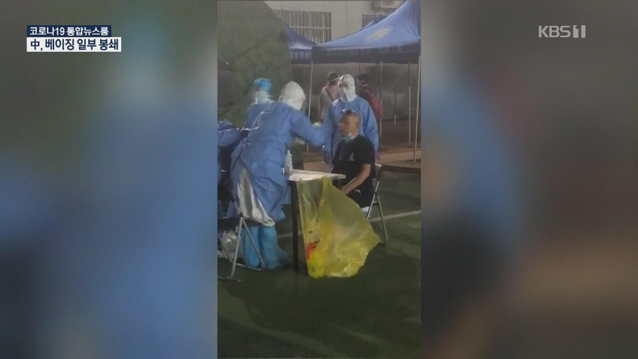 “베이징 방문자 14일간 격리”…“해산물 먹지말라”
