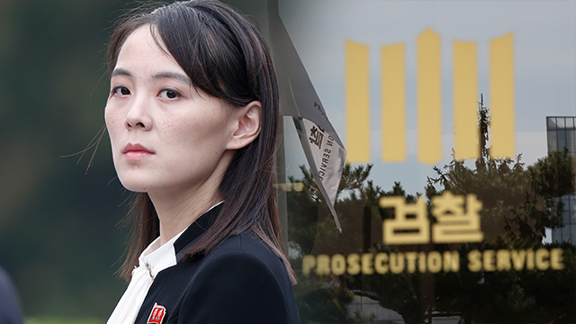 검찰, ‘남북공동연락사무소 폭파’ 김여정 사건 배당…혐의 적용 등 검토