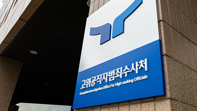 공수처, ‘언론사 단전·단수’ 관련 소방청장 등 참고인 조사