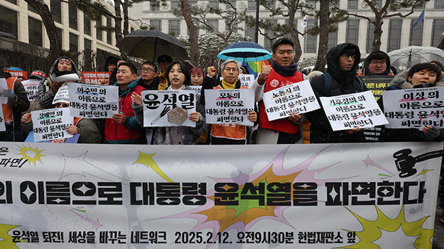 헌법재판소 앞 ‘윤석열 대통령 파면 촉구’ 릴레이 기자회견