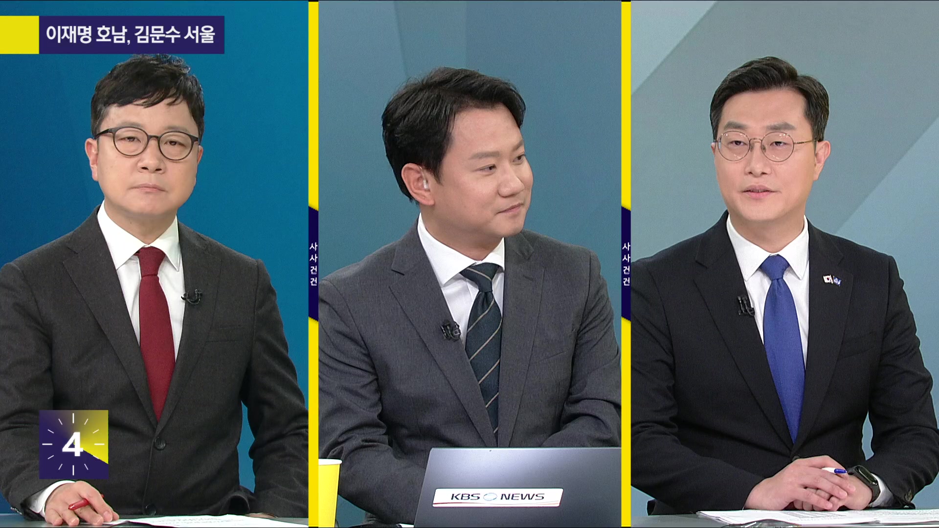 [특집 사사건건] 이재명 호남, 김문수 서울