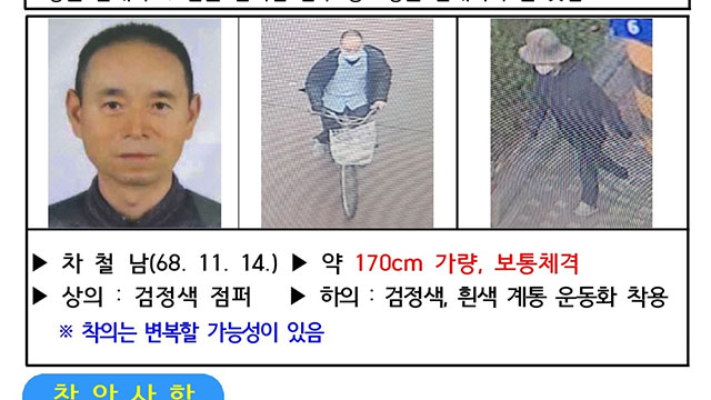 [속보] 경찰, ‘시흥 연쇄 흉기 난동’ 피의자 차철남 <br>긴급체포