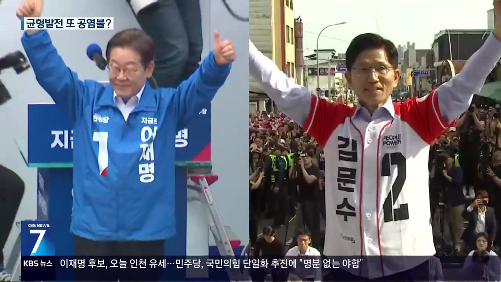 ‘지역소멸 극복’ 공약이 없다…“균형발전 정책 촉구”