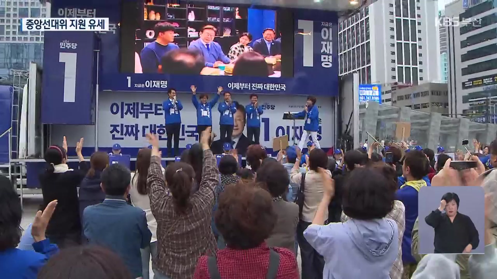 “노무현 정신으로” “부산 발전 적임자”