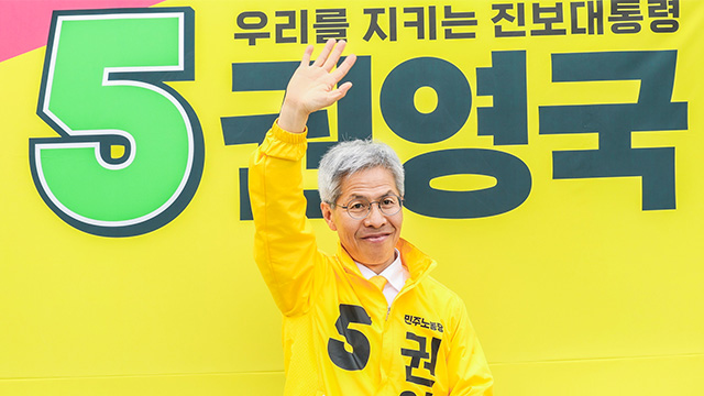 권영국 “거대양당 후보들 외면하는 곳 찾아…차별 없는 사회 만들 것”