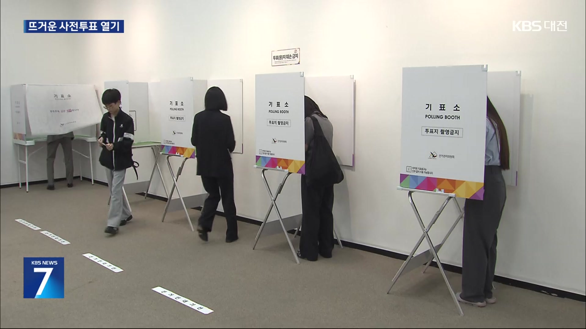 사전투표 마무리…투표율은 지난 대선보다 저조