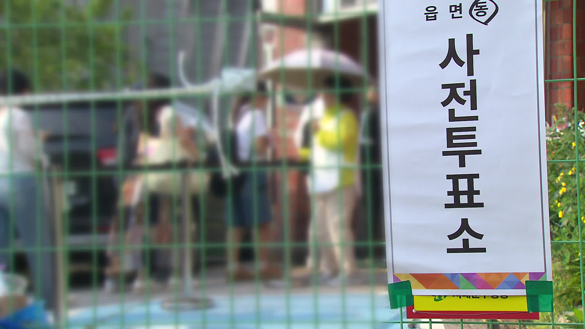 21대 대선 사전투표 이틀째…이 시각 사전투표소