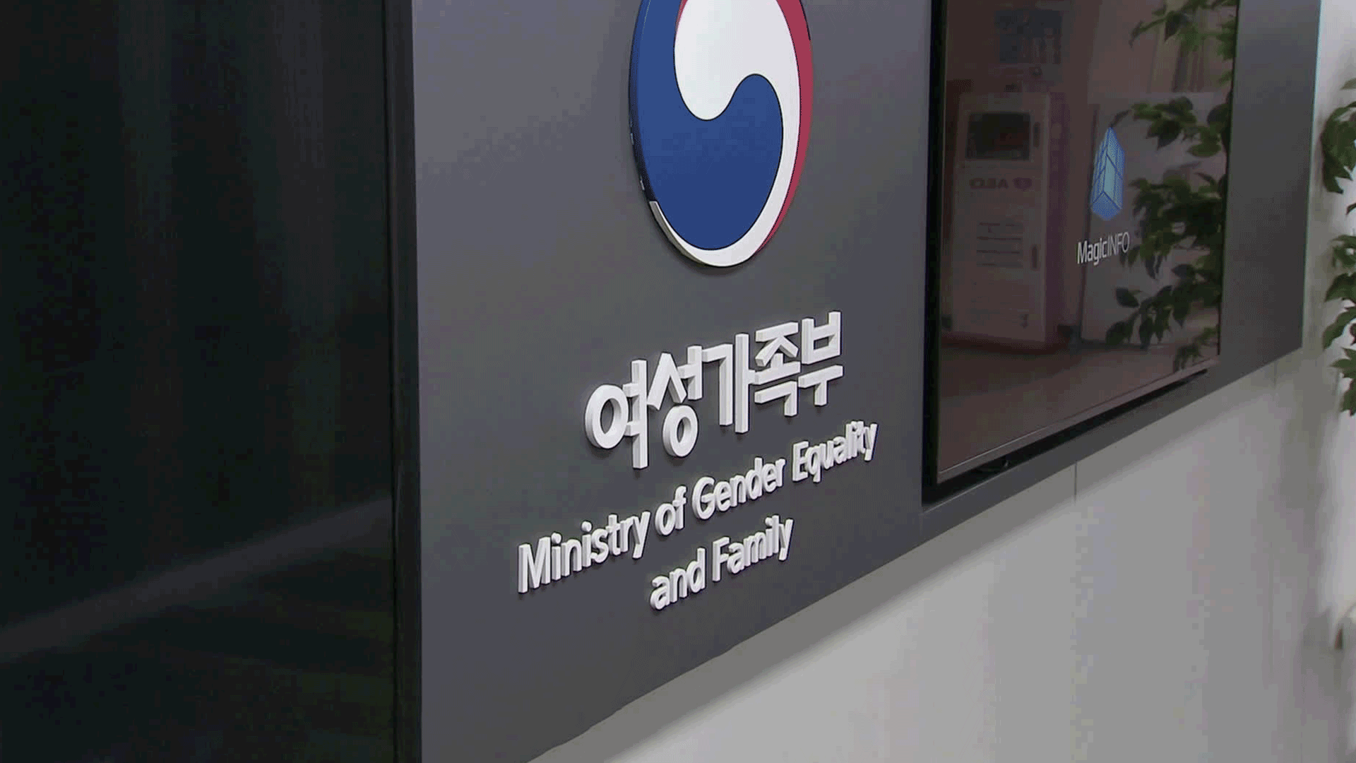 ‘장관 공석 16개월’ 여가부의 기사회생…“성평등가족부 확대”