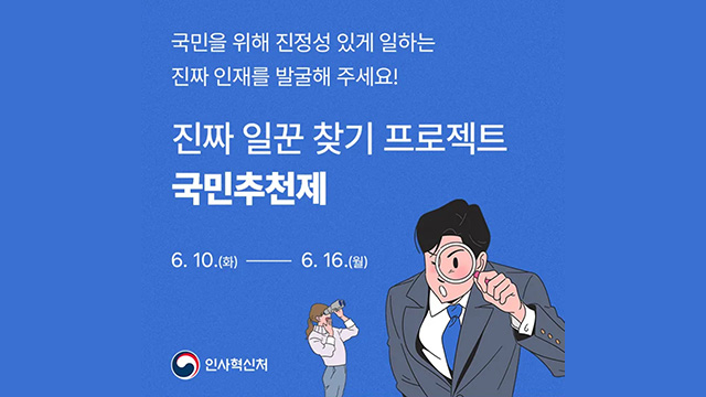 [속보] 대통령실, 국민추천제 7만 4천여 건 접수…<br>“추천 횟수보단 사유 중요”