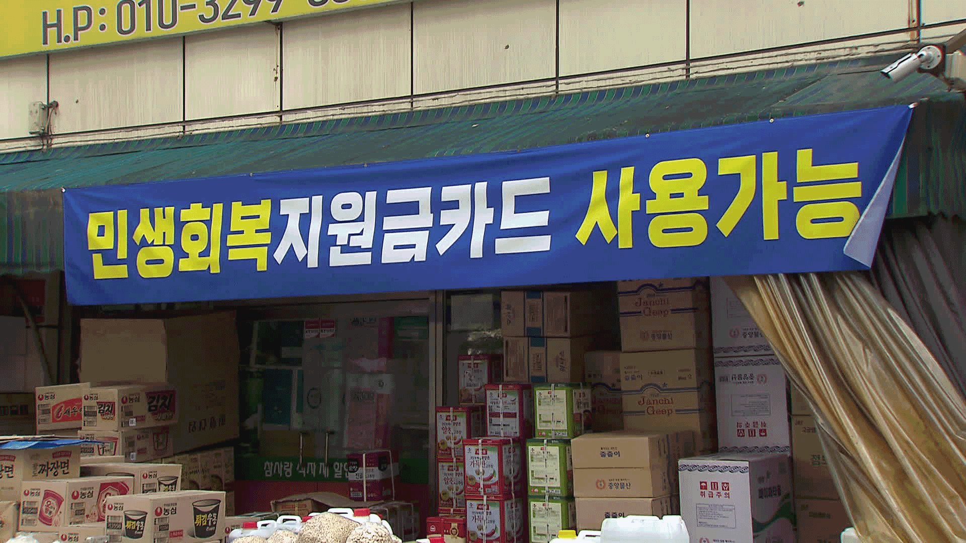 ‘소비쿠폰’ 첫 일주일, 슈퍼마켓·정육점 가장 웃었다