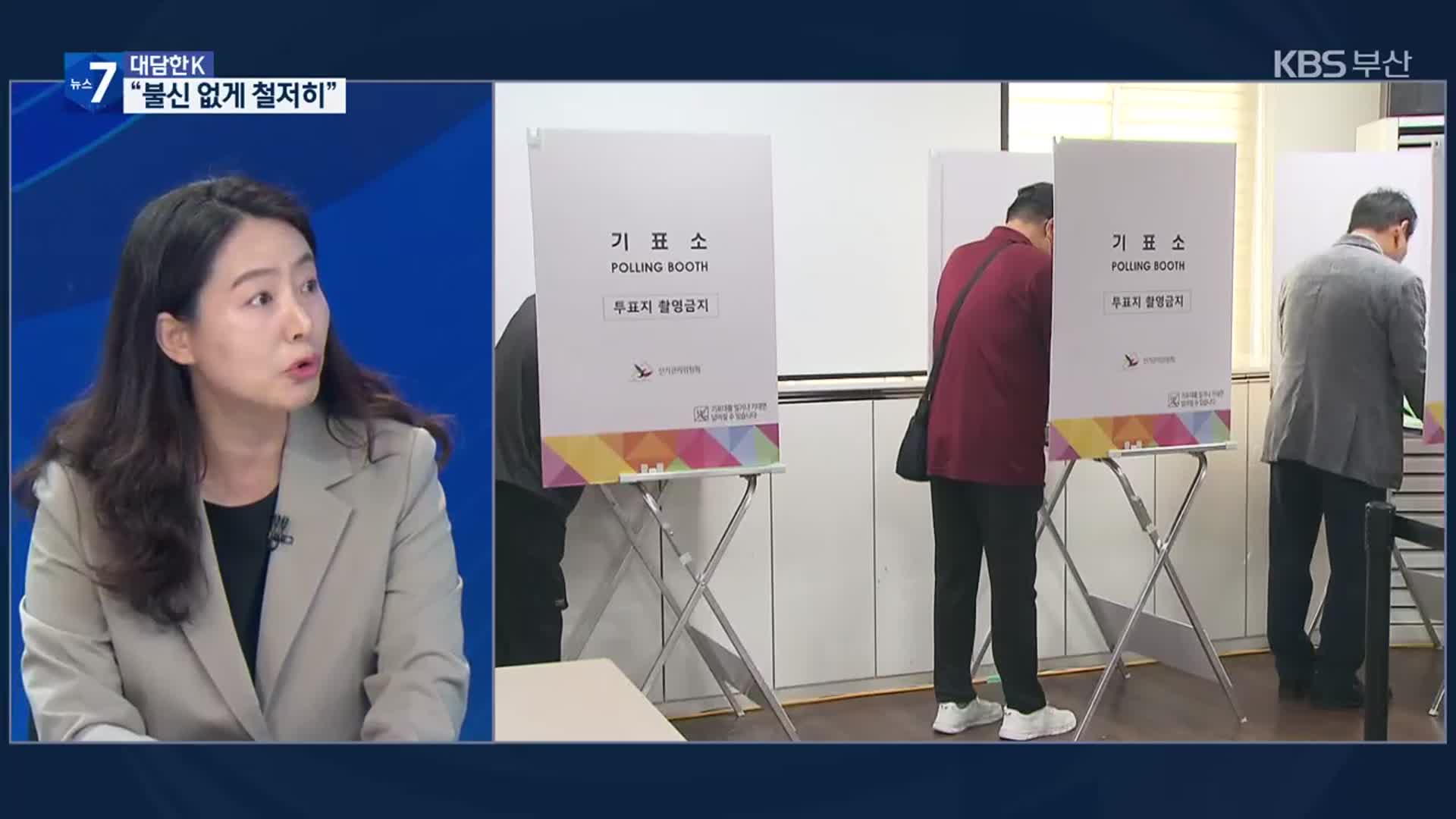 [대담한K] 하루 앞둔 대선, 마지막까지 빈틈없이 관리