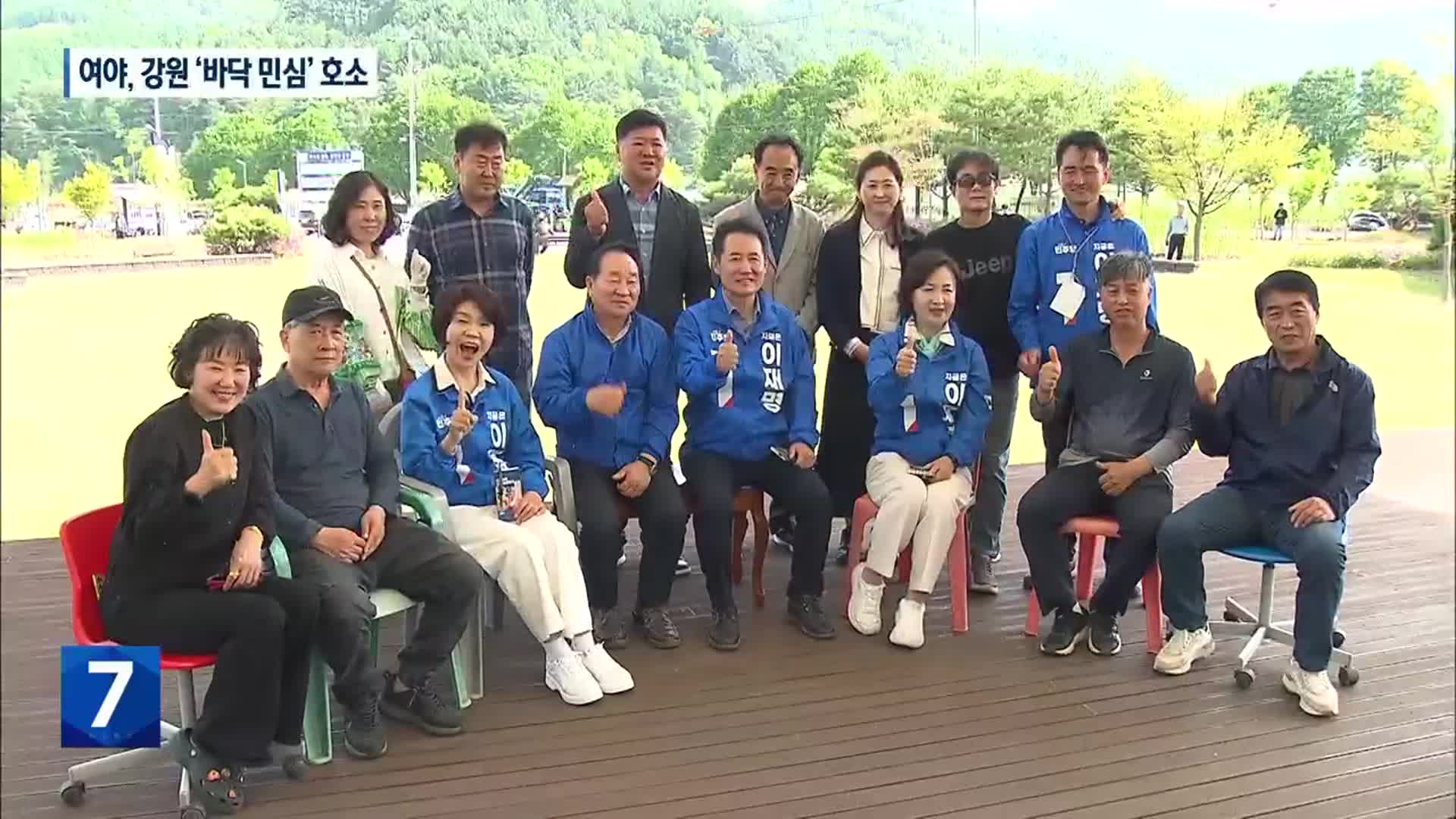 민주, 추미애 강원 유세…국민의힘, ‘장터 민심 공략’