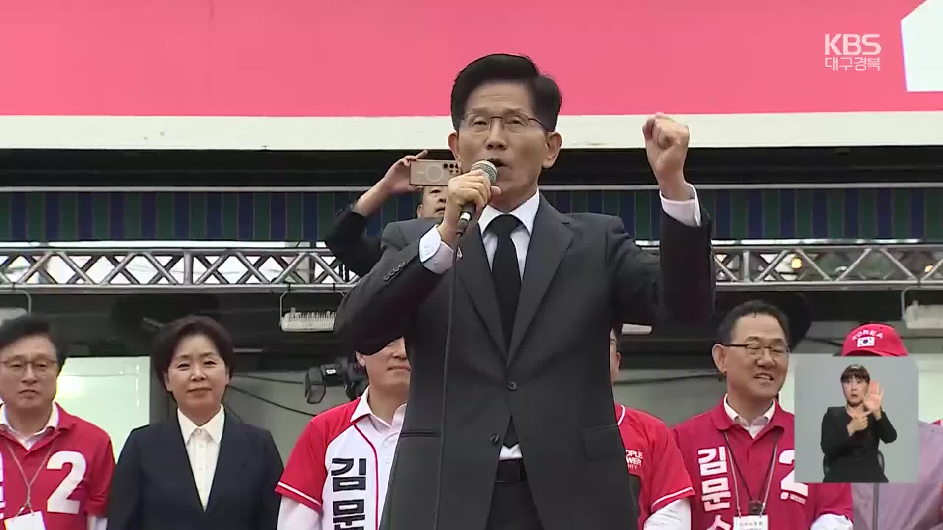 대선 D-10…김문수, TK 집중 유세 “보수 결집 총력”