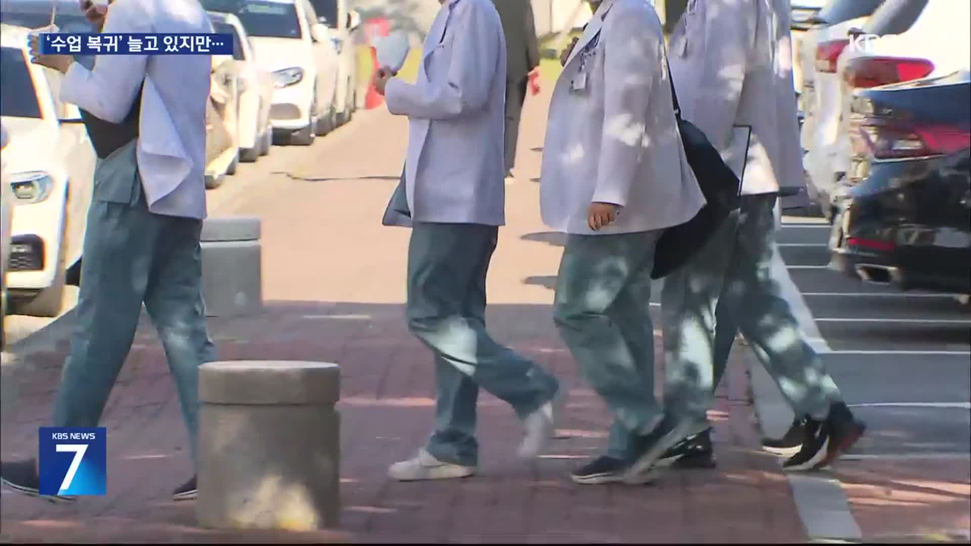 순천향대·건양대 의대생 ‘수업 복귀’ 결정