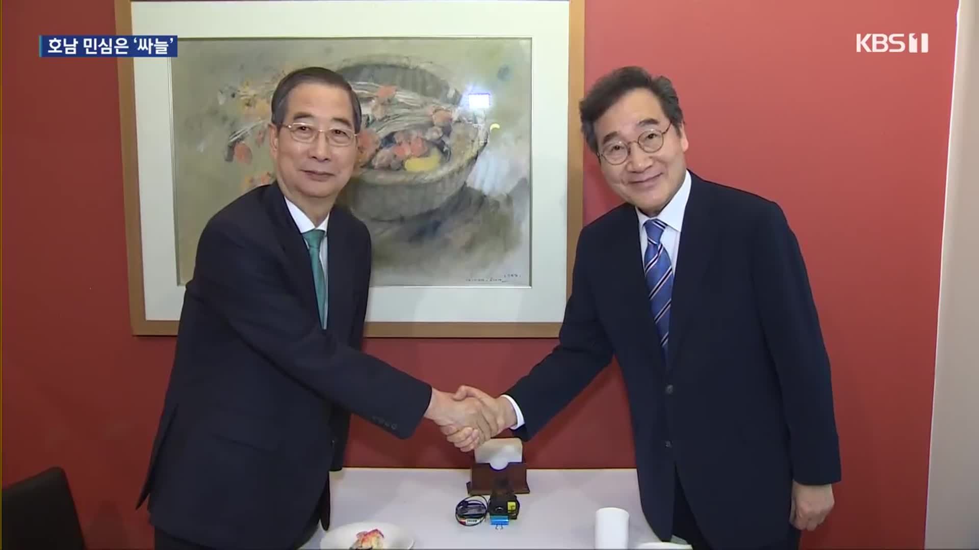호남 출신 한덕수·이낙연 연대에 호남 민심은 싸늘