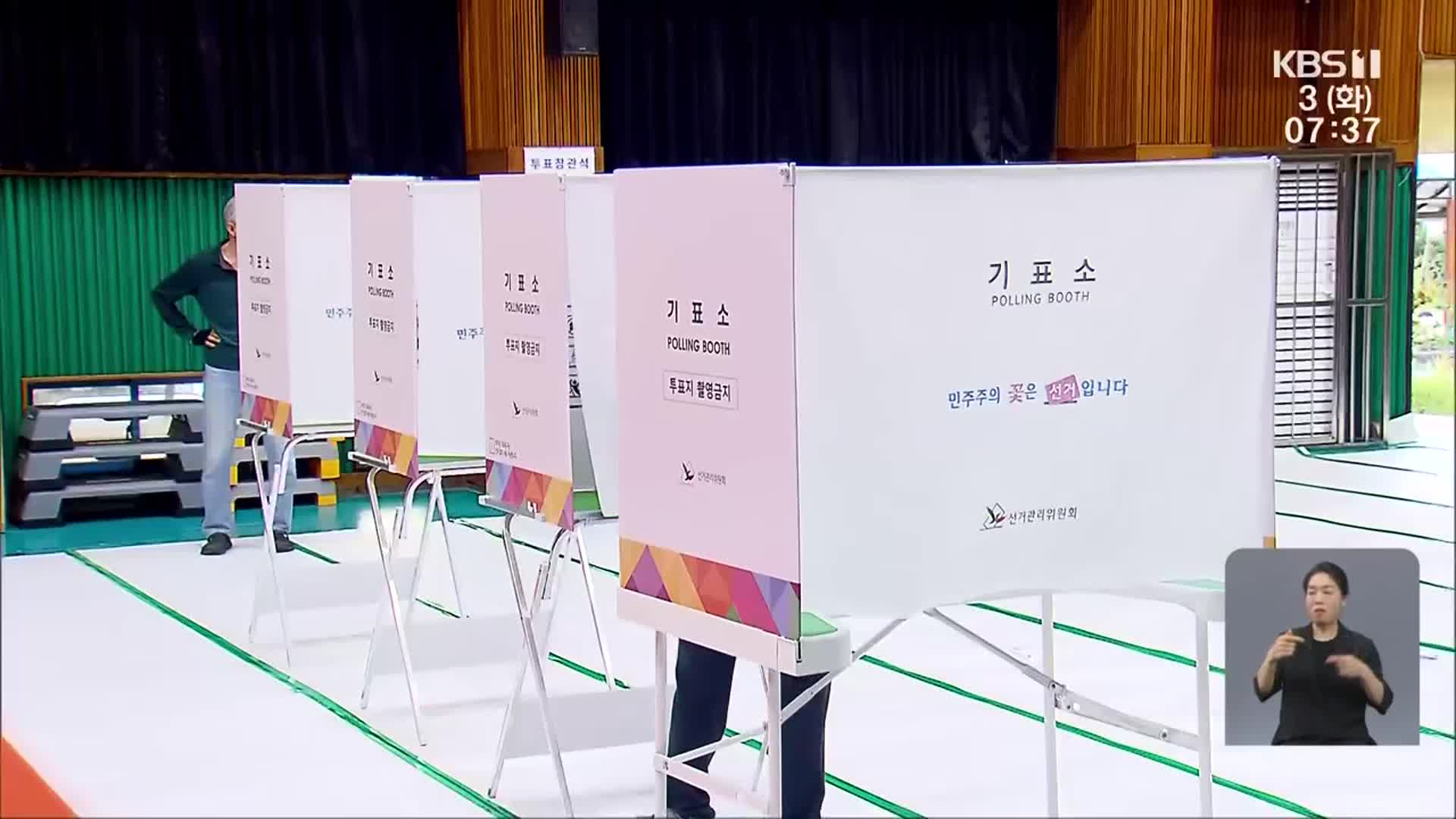 광주·전남 1,163곳에서 투표 진행